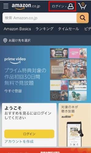 アマプラ解約手順１