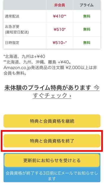 アマプラ解約手順７