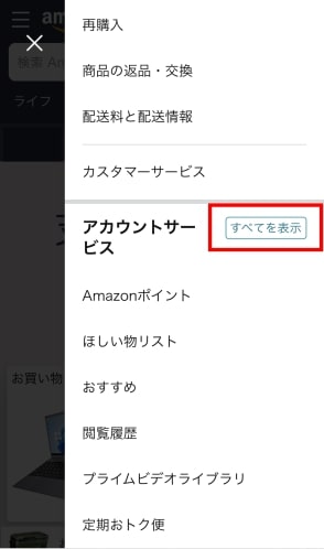 アマプラ解約手順２