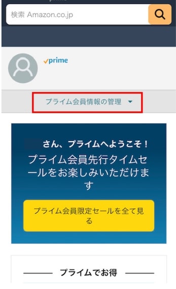 アマプラ解約手順４